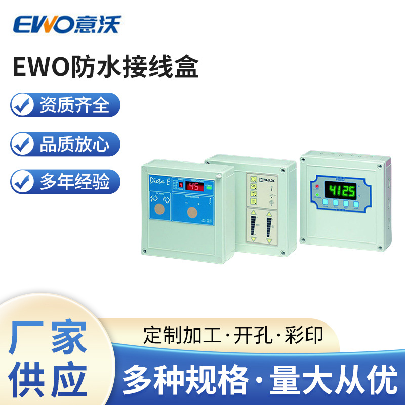 厂家供应 EWO防水接线盒 abs塑料电力电缆分线盒 底盒 暗装