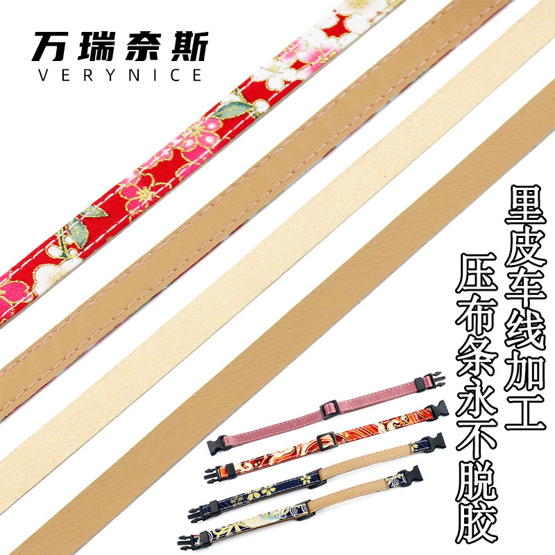万瑞奈斯压布条加工里皮革车线不脱胶手工项圈材料配件