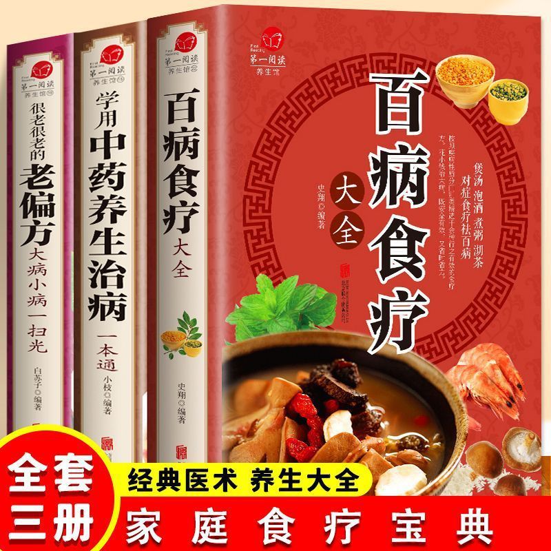 百病食疗大全书籍正版 自我疗养丛书 食补配方一本全食疗宝典