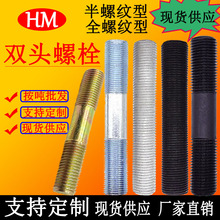 ������35Crmoȫ��������˿������GB901��ǿ˫ͷ��˨HG20613/20634