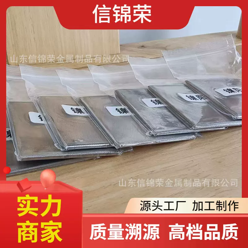 山东N6纯镍板 电镀金属镍阳极专用 可定做 镍阳极片
