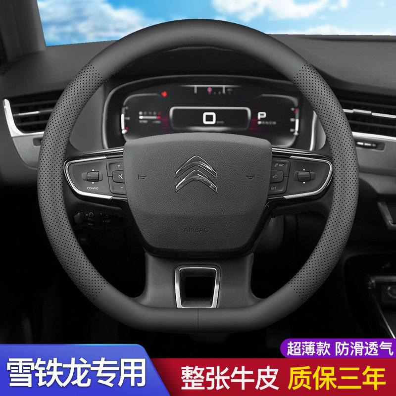 适用雪铁龙天逸C5 C2 爱丽舍C4L c3xr C6 c4世嘉方向盘套真皮把套
