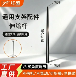工厂定制配件简约碳素钢高承重抗变形多节伸缩桌面落地投影支架