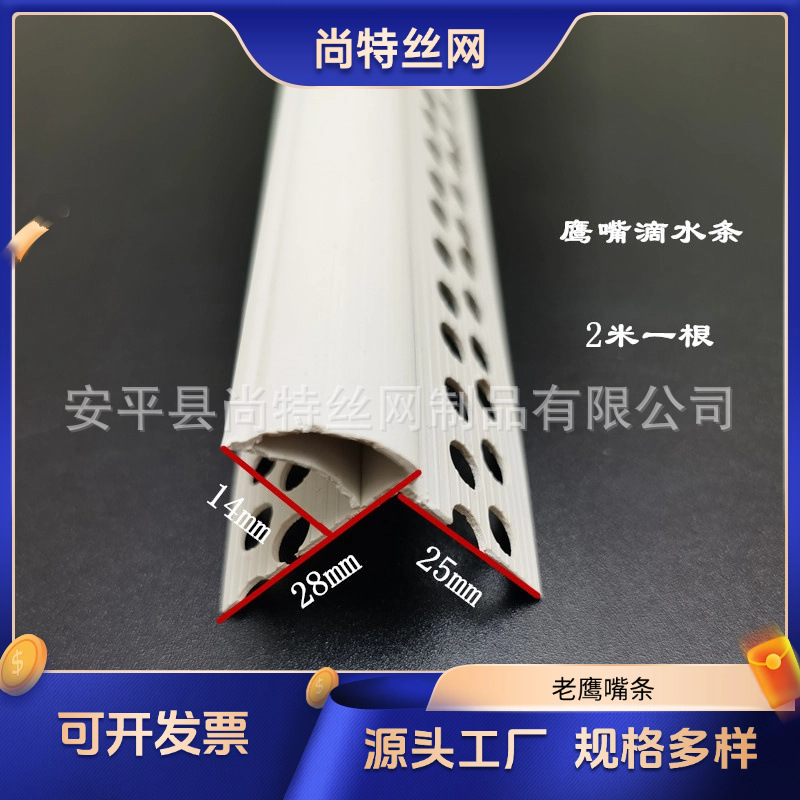 上阳角鹰嘴线条pvc飘窗外墙成品塑料带网格布防流挂滴水线收口条