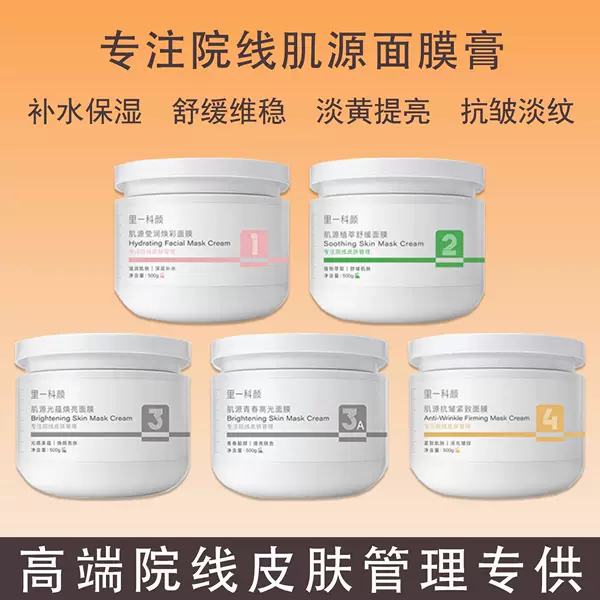 Facial Mask for Beauty Salons, Specialized for Repairing, Hydrating, Brightening, Anti-Aging, and Firming, Containing Centella Asiatica and Niacinamide, No-Rinse Mask Cream