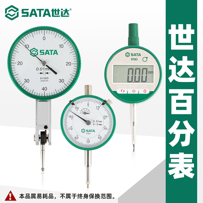 世达百分表机械数显杠杆百分表头防震校表千分表一套高精度内径表