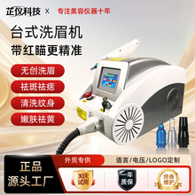 台式皮秒祛斑仪洗眉美容仪美容院用美容仪器美容仪面部光子嫩肤仪