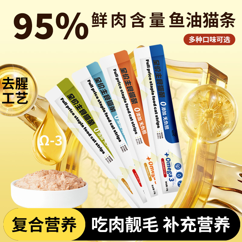 Yiben Liangmao ストリップ 猫用スナック 定価 主食 魚油 猫用ストリップ 毛の美容 栄養肥育 猫用ウェットフード ペット用スナック|undefined