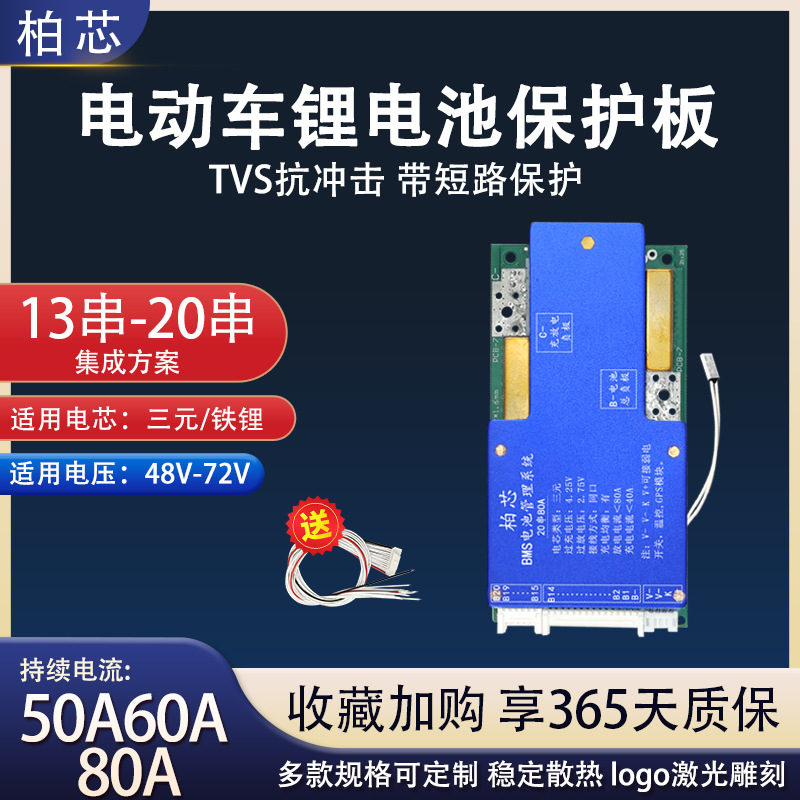 13串-20串48V-72V三元铁锂锂电池保护板电动车板电池管理系统BMS