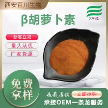实力商家β-胡萝卜素水溶食品着色剂胡萝卜素1kg/袋 现货原料供应