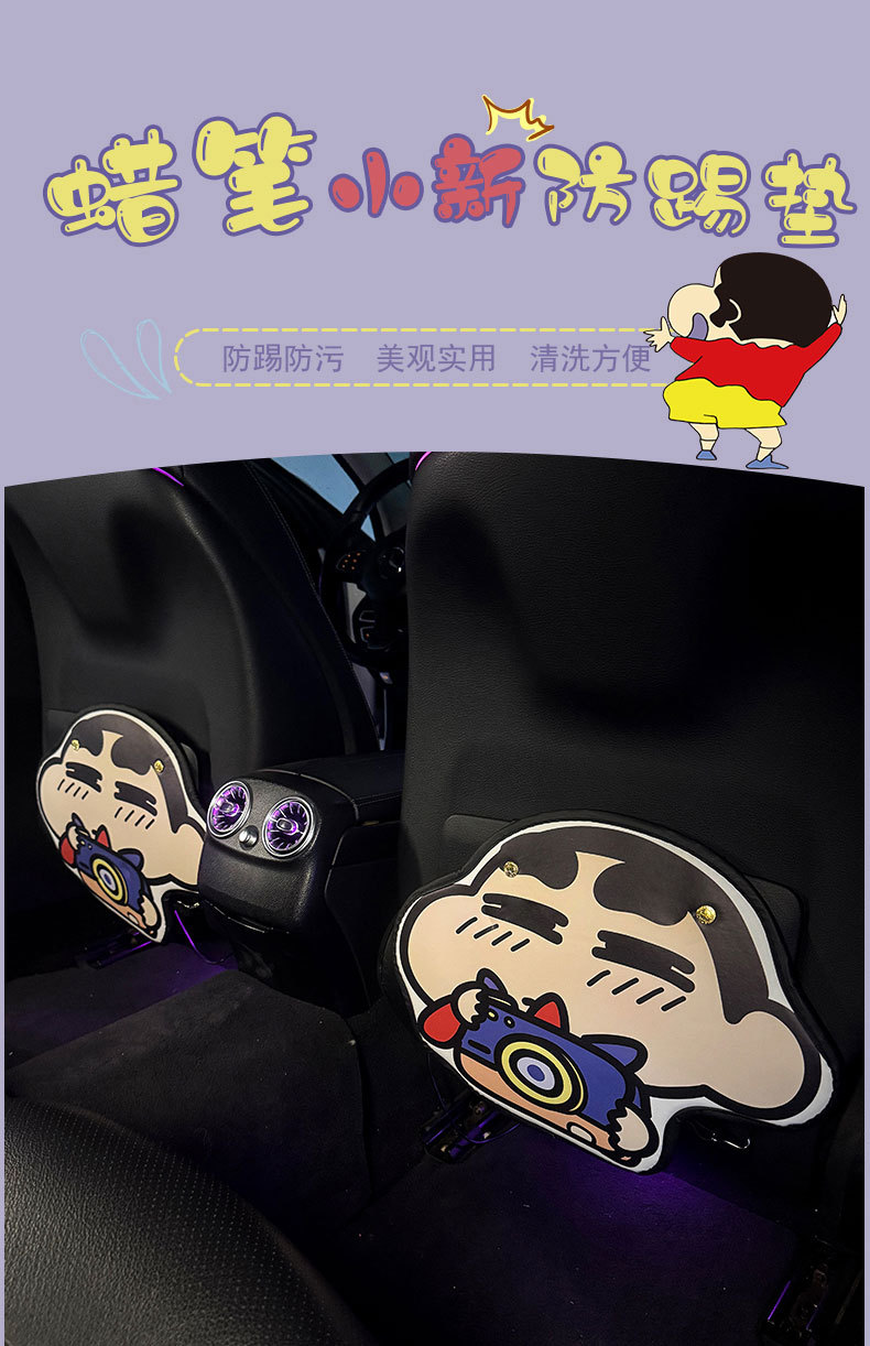 Crayon Shin-Chan Anti-Kick Pad Universal Rear Seat Back Anti-Dirty Protective Pad Car Rear Seat Protective Pad Anti-Wear Pad