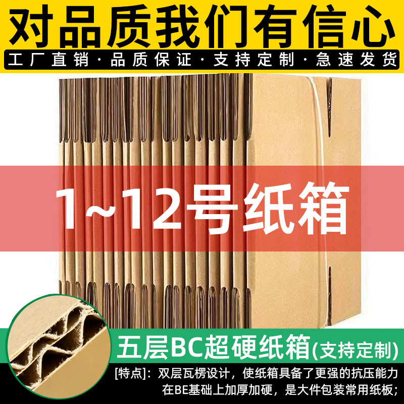 1-12号搬家快递电商外贸跨境瓦楞包装盒纸箱箱包装箱抗压快递箱