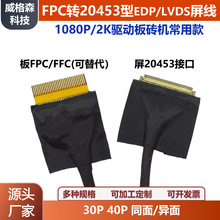 EDP����FPC�D20453 40P 30P����ͬ��LVDSͬ�S����y���B��Һ����