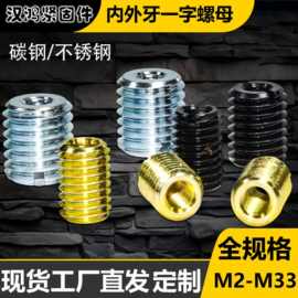 变换M45678内外牙螺母一字槽螺丝开槽法兰自攻螺套紧固件锁紧牙套