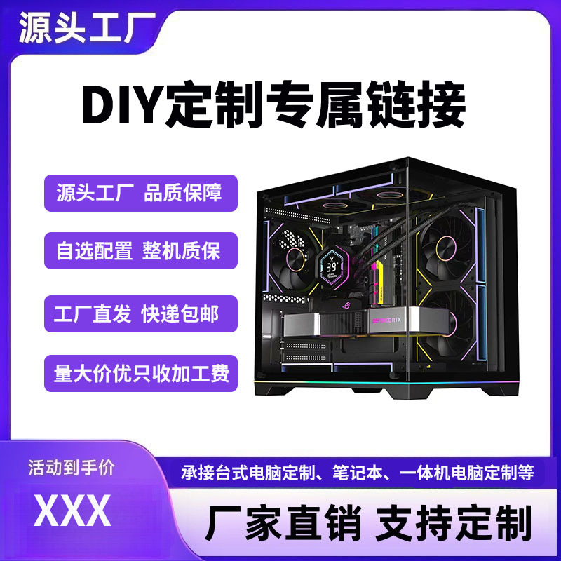 DIY Customized Desktop Computer, Gaming Pc with Discrete Graphics Card, Suitable for Gaming, Office Work, and Sea View Rooms, Customizable and Available for Wholesale