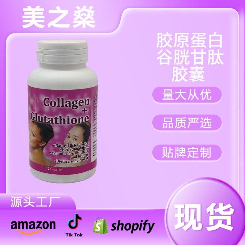 Cross-Border Best-Selling Glutathione 100 Capsules/Beauty/Whitening Skin Collagen Collagen Glutathione
