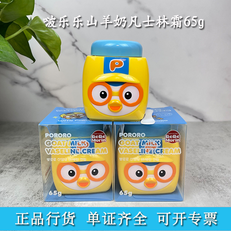 South Korea's Bolele Goat Milk Vaseline Children's Facial Cream Moisturizing Infant Baby Moisturizer for Autumn and Winter
