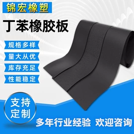 其他橡胶板;防滑胶板;绝缘胶板