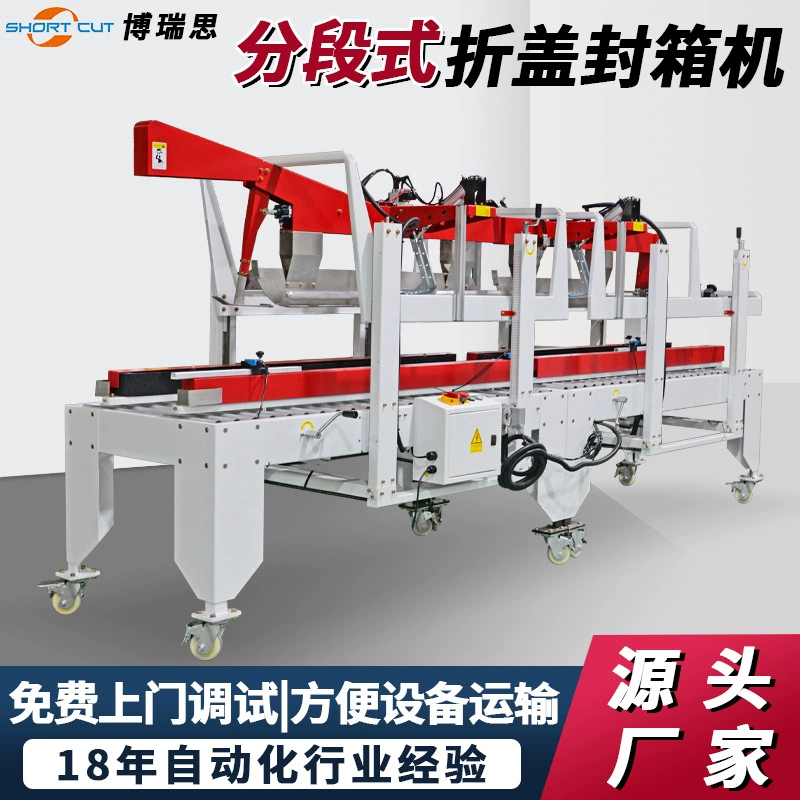 Индивидуальная машина для запечатывания сегментированных складных крышек, машина для упаковки верхней и нижней герметизации, машина для запечатывания длинных картонных коробок, завод в Чэнду