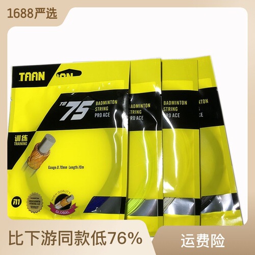 TAAN TB-75 Badminton Line Badminton Training Line 0.7mm Durable and Affordable