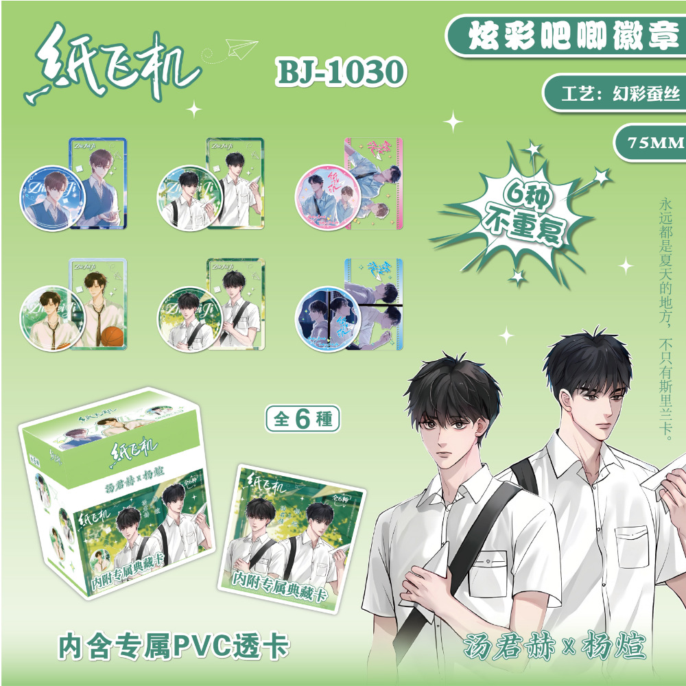 BJ-1030 종이비행기-바지블라인드박스(6개/박스)