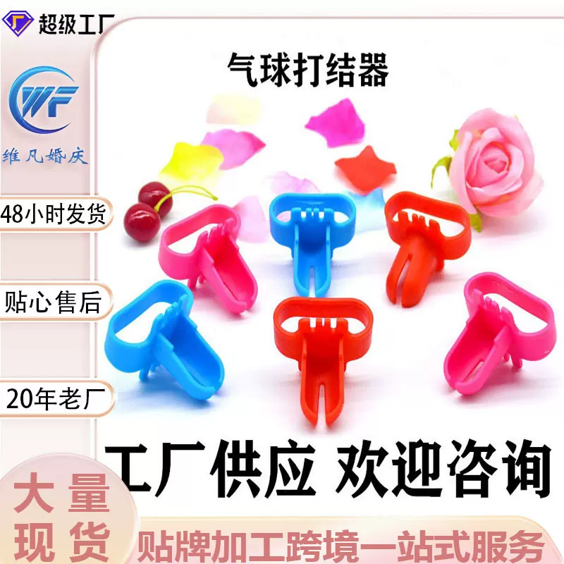 气球打结器 宝宝生日派对气球布置场景配件气球架子装饰道具用品