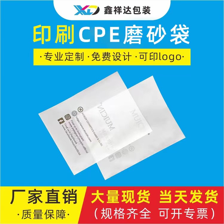 半透明cpe袋可降解电子礼品手机壳骨贴服装印刷包装袋批发环保