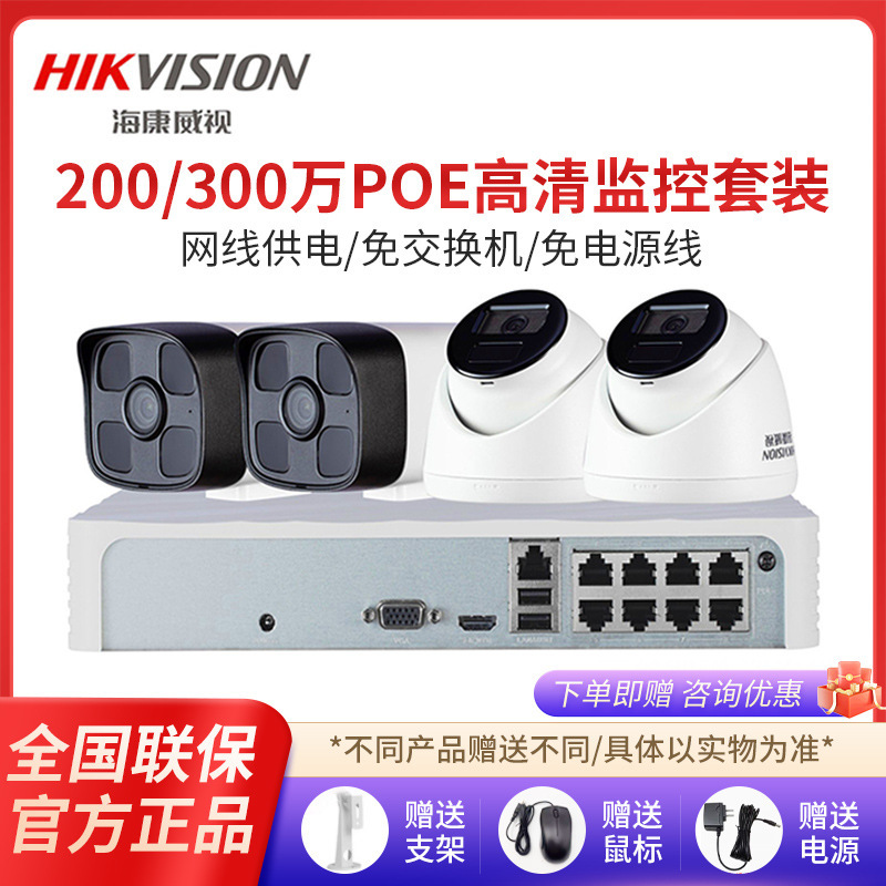 Hikvision Surveillance Camera Store Package 2 Million Full-Color High-Definition Cameras with Built-In Audio for Remote Viewing Via Mobile Phone