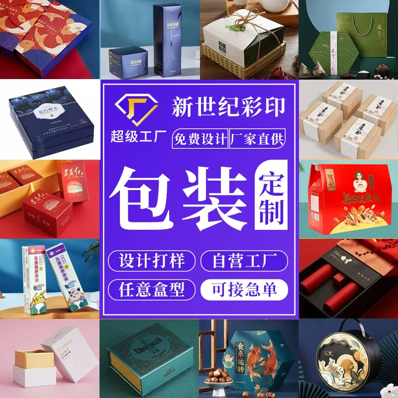 彩色包装盒定制彩盒大闸蟹礼盒礼品盒水果海鲜化妆品彩色包装盒
