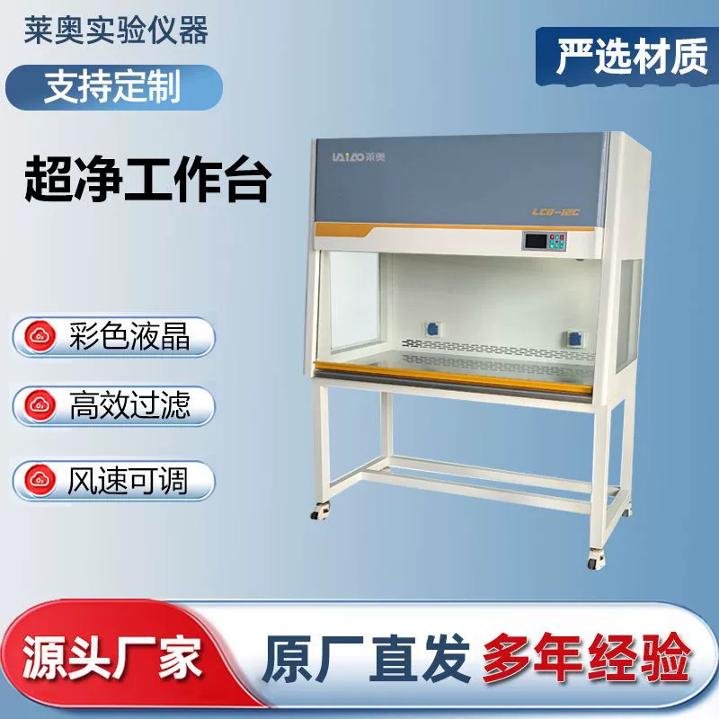Лабораторный сверхчистый рабочий стол, стерильный и безпыльный биобезопасный шкаф, вертикальный потоковый очистительный стол класса 100, операционный стол.