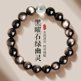 黑曜石绿幽灵手串女天然水晶转运珠本命年男士手链送女友生日礼物