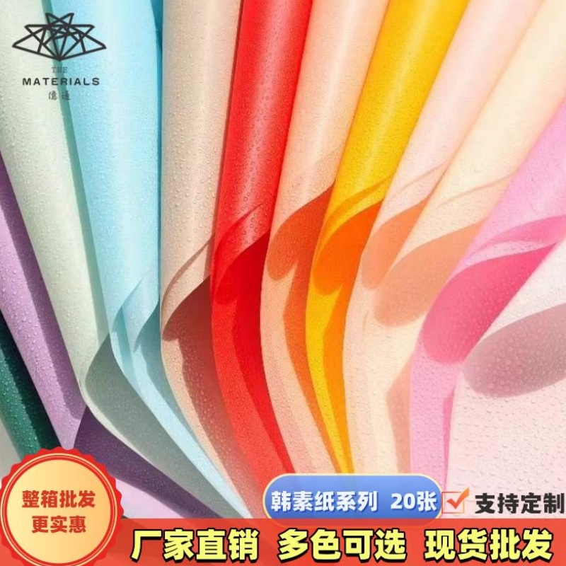 亿通特惠韩素纸朦胧雾面纸磨砂半透明包装纸opp膜 ins韩风纯色纸