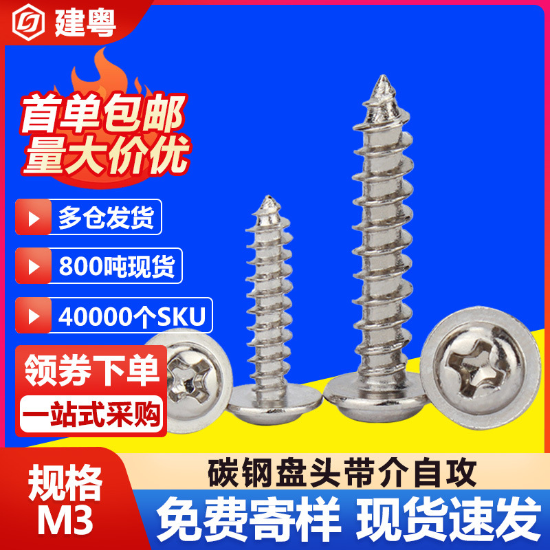 镀锌PWA十字圆头带垫自攻螺丝盘头带介自攻螺钉M1.7/M2/M3/M4/M5