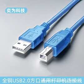 全铜透明蓝方口usb2.0打印线电脑延长连接线A/B打印机数据线1.5米
