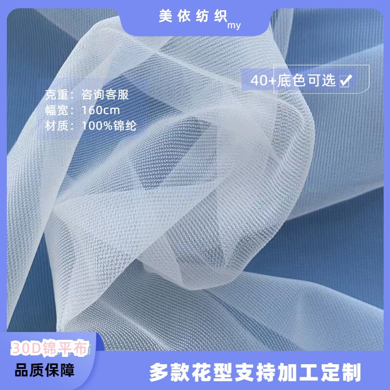 High quality 30D nylon plain cloth mesh fabric children's clothing decoration super soft fairy yarn base shirt underwear fabric