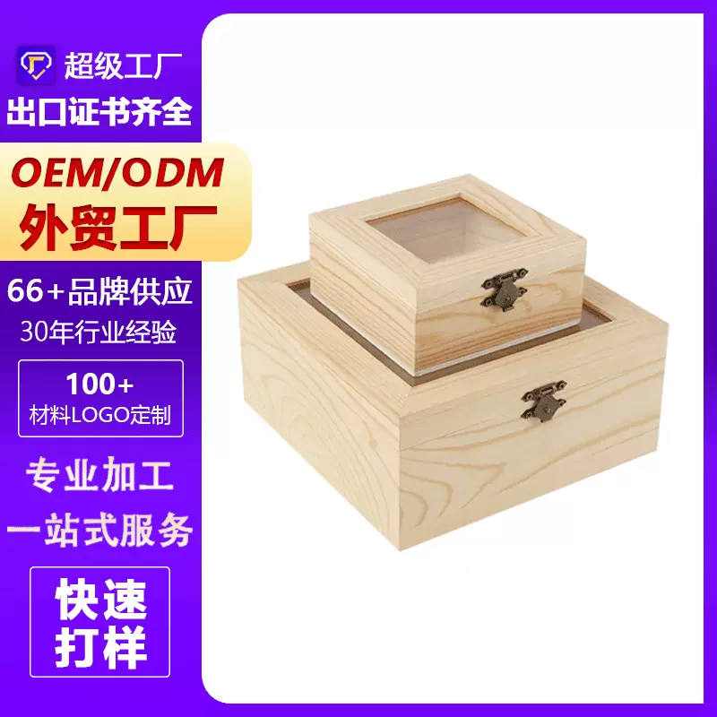 包装木盒定制伴手礼木盒子喜糖婚庆宝宝宴回礼盒亚克力木盒