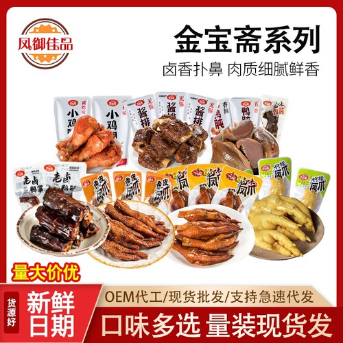 Golden Treasure Studio Duck Gizzard 5 lbs/package Wholesale Ready-to-eat Preserved Duck Meat Snacks