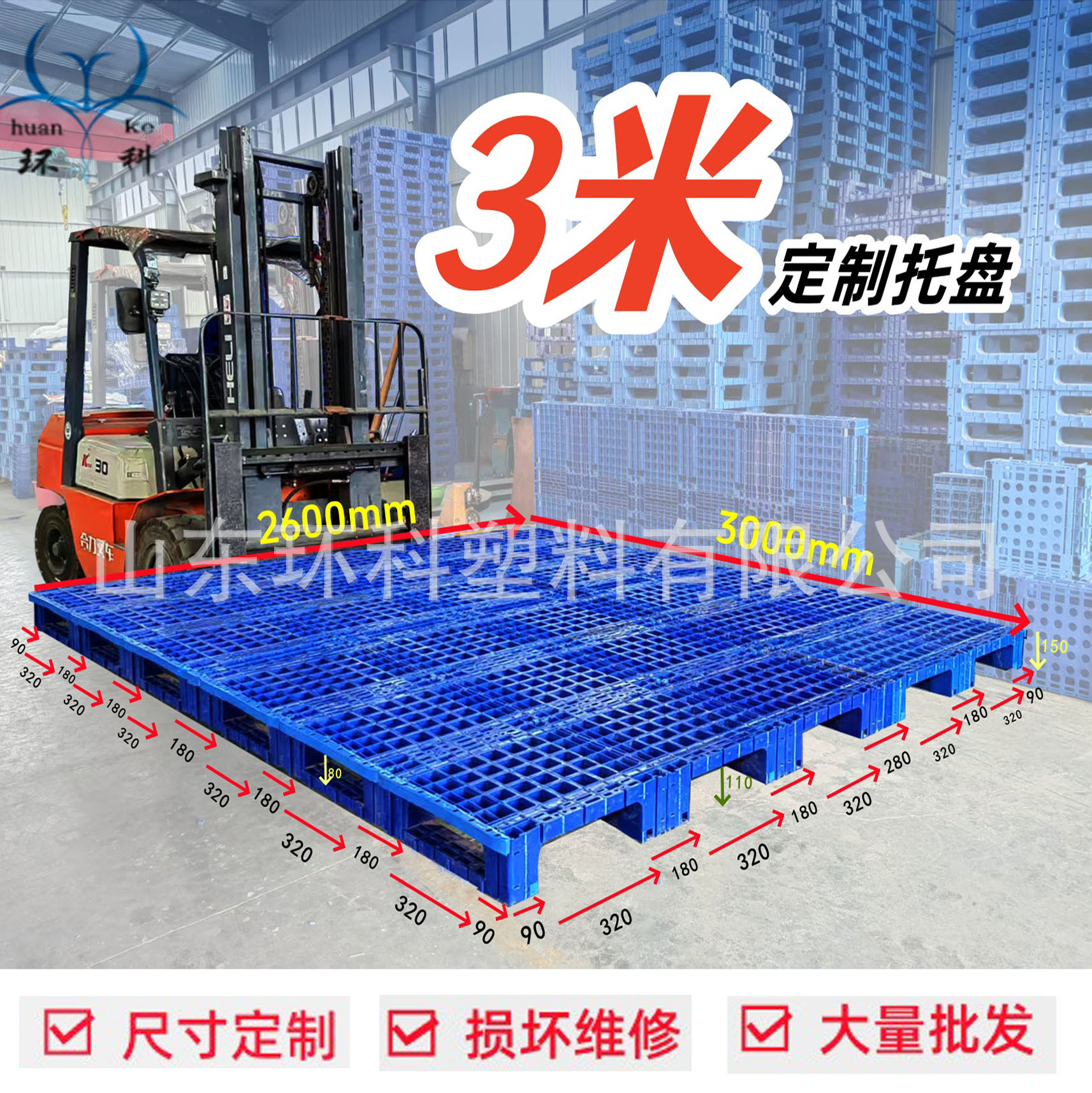 工厂定制3米大尺寸川字塑料托盘1816异形货架栈板2.5米叉车卡板