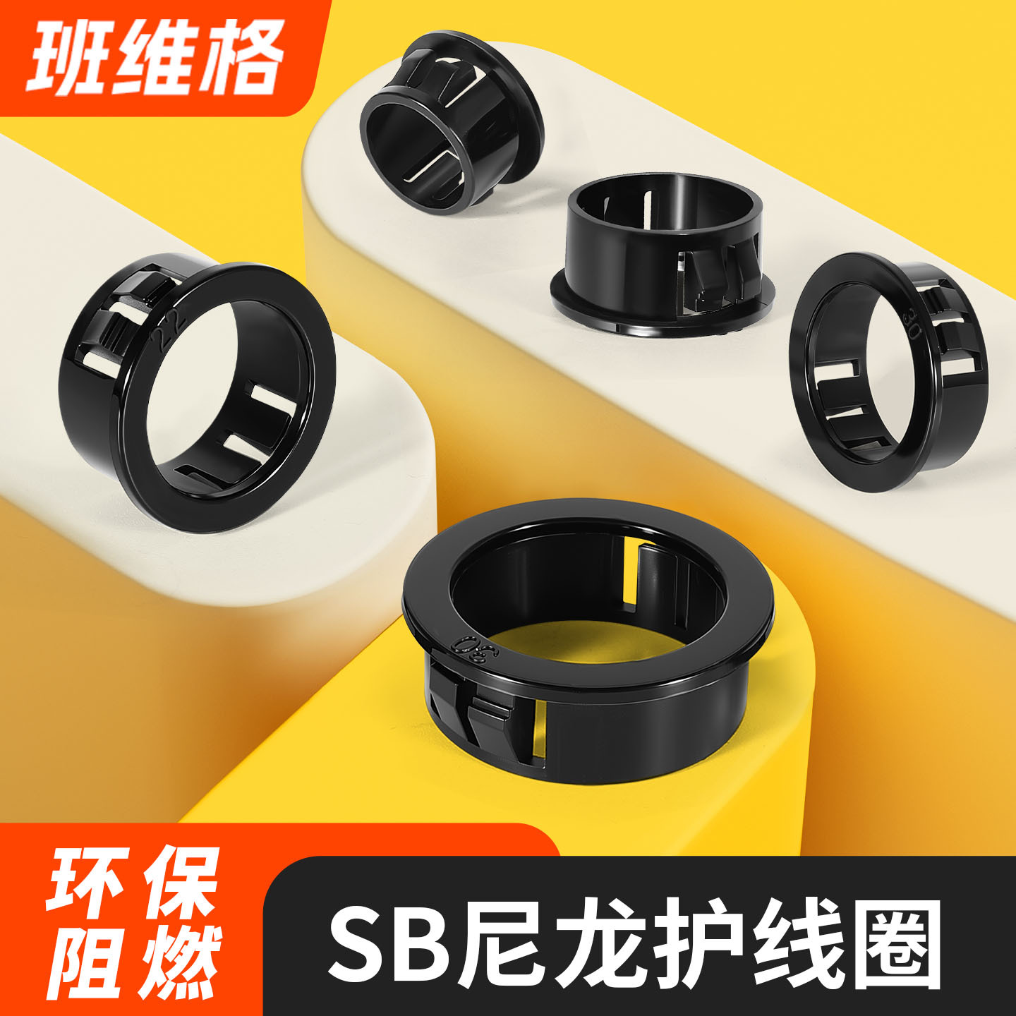 SB扣式护线套出线环过线圈电线保护线套塑料尼龙密封圈护线环孔塞