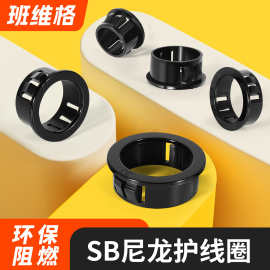 SB扣式护线套出线环过线圈电线保护线套塑料尼龙密封圈护线环孔塞