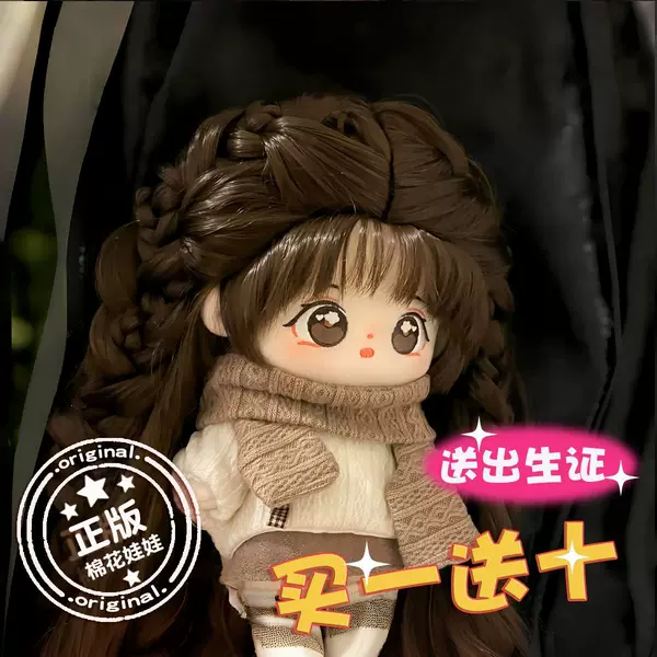 Genuine small dizzy difficult to coax cotton doll 20cm doll plush original doll doll clothing factory direct wholesale generation