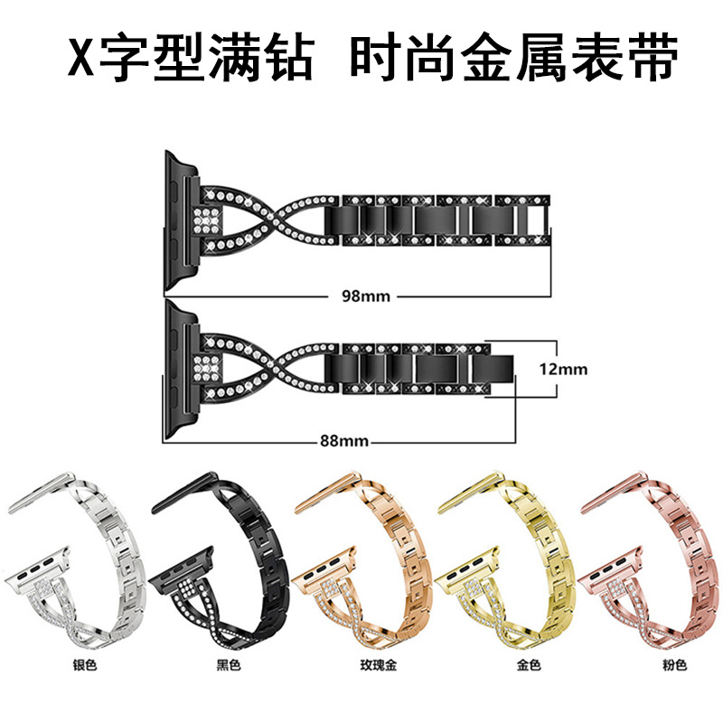 适用于苹果X字型贴钻表带 Apple watch金属镶钻表带X纯色贴钻表带