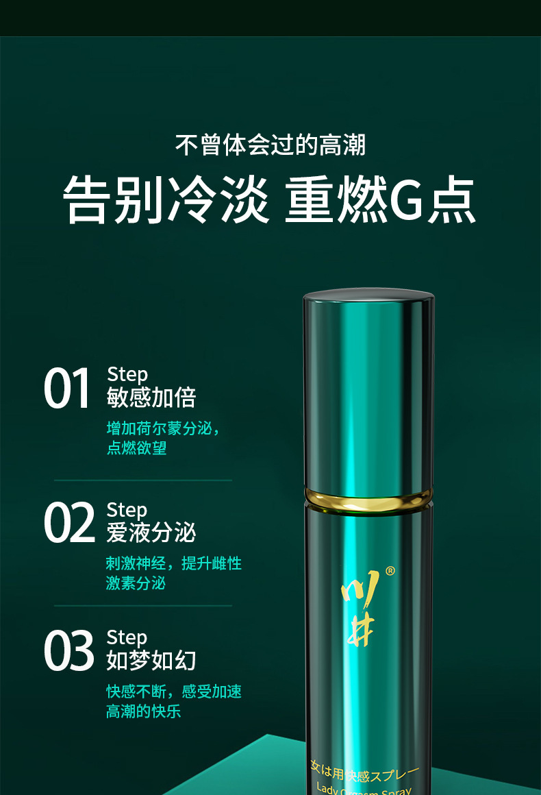 08374-川井女士快感喷雾_03.jpg
