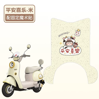 Electric vehicle foot mat pads, specialized electric bike seat covers - peace-and-joyhigh-quality-silk-loop-waterproof-and-non-slip