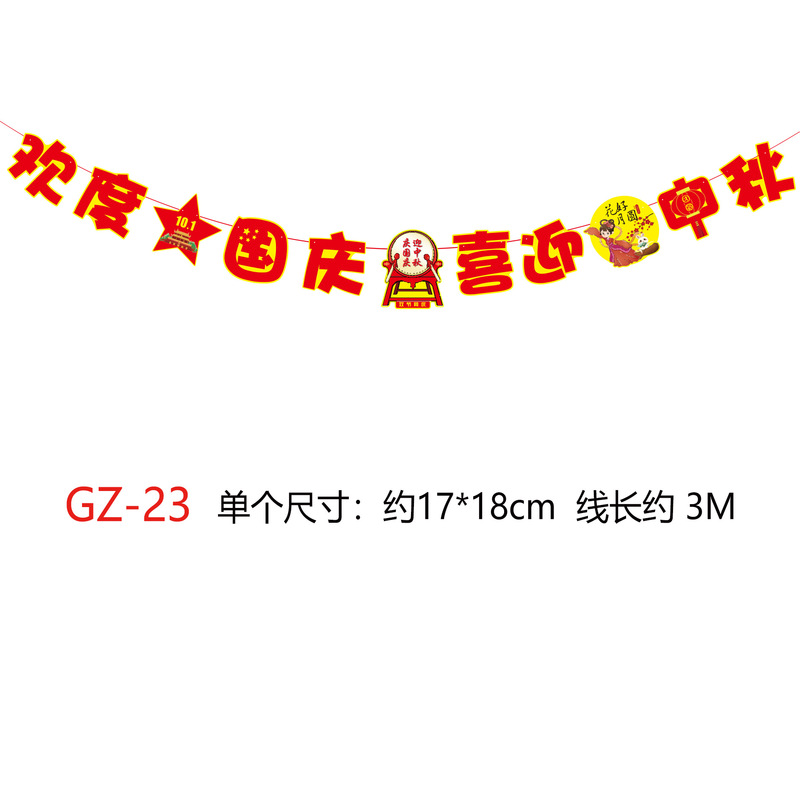 国庆中秋创意卡通拉旗装饰商场酒店店铺学校国旗悬挂场景布置拉花|undefined
