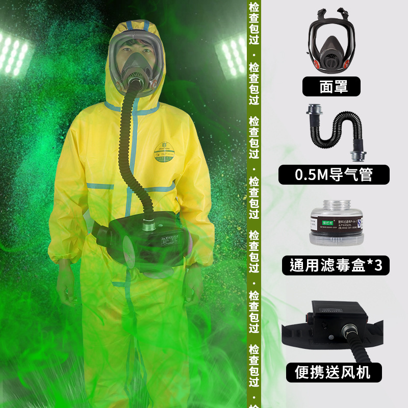[portable air supply model] smart fan + 0.5m air guide pipe + upgraded full mask + universal gas filter box * 3 [no protective clothing]