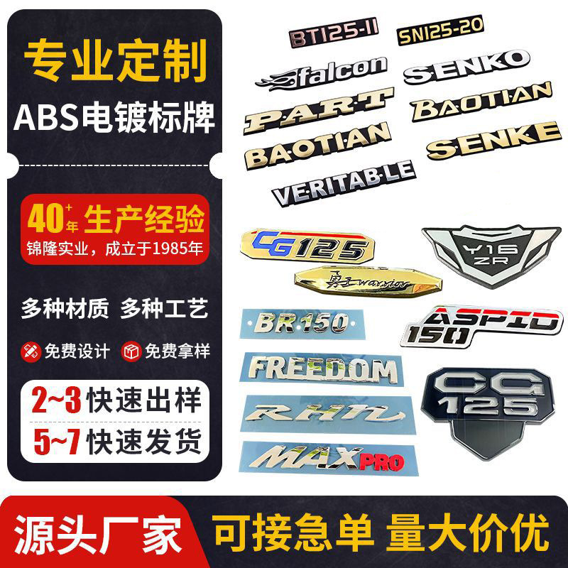 跨境货源ABS电镀标牌摩托车标识定制各类铭牌logo摩托车标牌加工包装实拍产品高清图