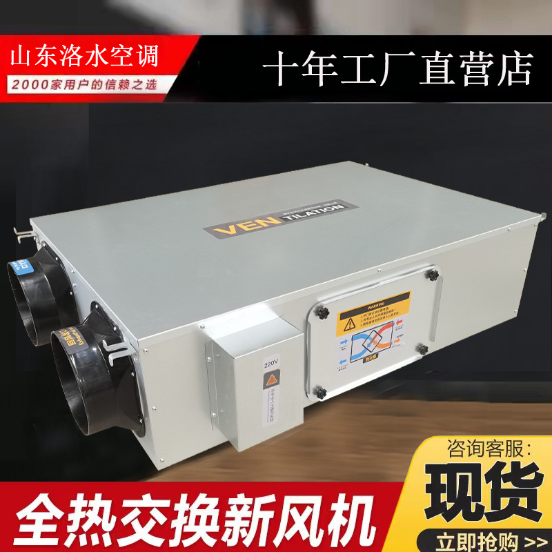 厂家直供全热交换器新风换气机商用家用净化中央新风系统双向流