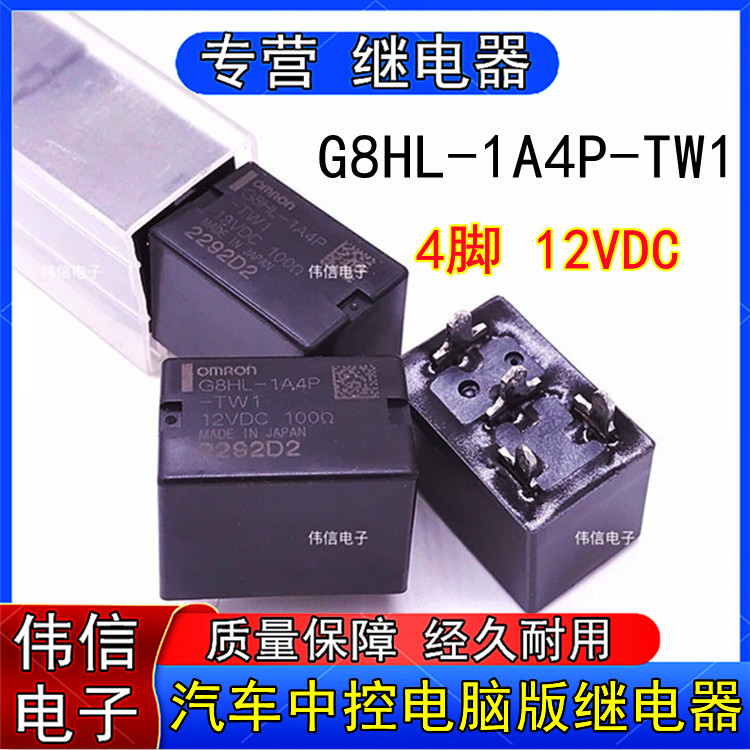 G8HL-1A4P-TW1-12VDC汽车空调风扇 燃油泵继电器4脚30A现货可直拍