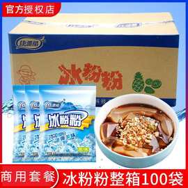 康雅酷冰粉粉商用大袋整箱摆摊批发冰凉粉专用四川冰冰粉配料材料
